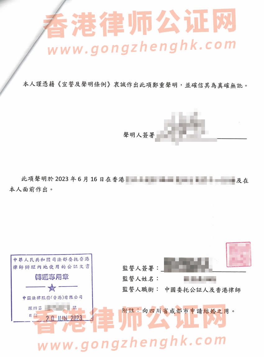 內(nèi)地結(jié)婚離婚后移民香港，現(xiàn)內(nèi)地再婚辦理單身聲明公證所得樣本