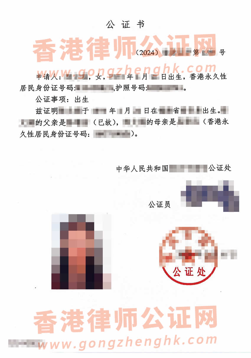 香港人辦理中國(guó)出生公證海牙認(rèn)證所得樣本用于葡萄牙結(jié)婚
