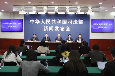 司法部部署開展“公證減證便民提速”活動