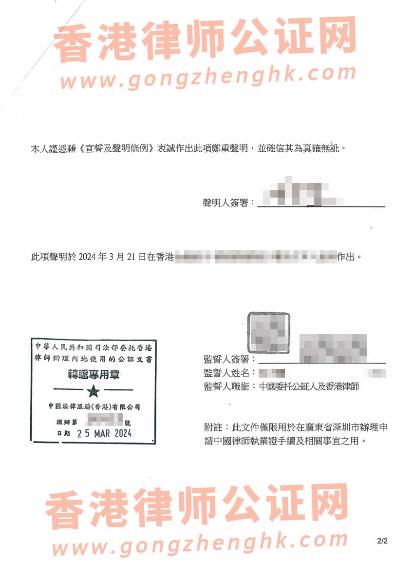 香港居民無犯罪記錄聲明公證樣本用于在深圳申請律師執(zhí)業(yè)資格證書