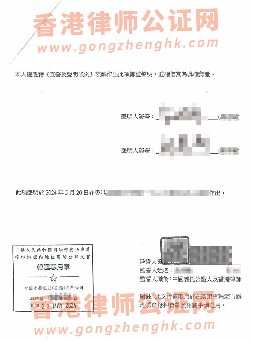 香港婚姻及家庭狀況聲明書(shū)公證參考樣本用于在珠海辦理房產(chǎn)抵押