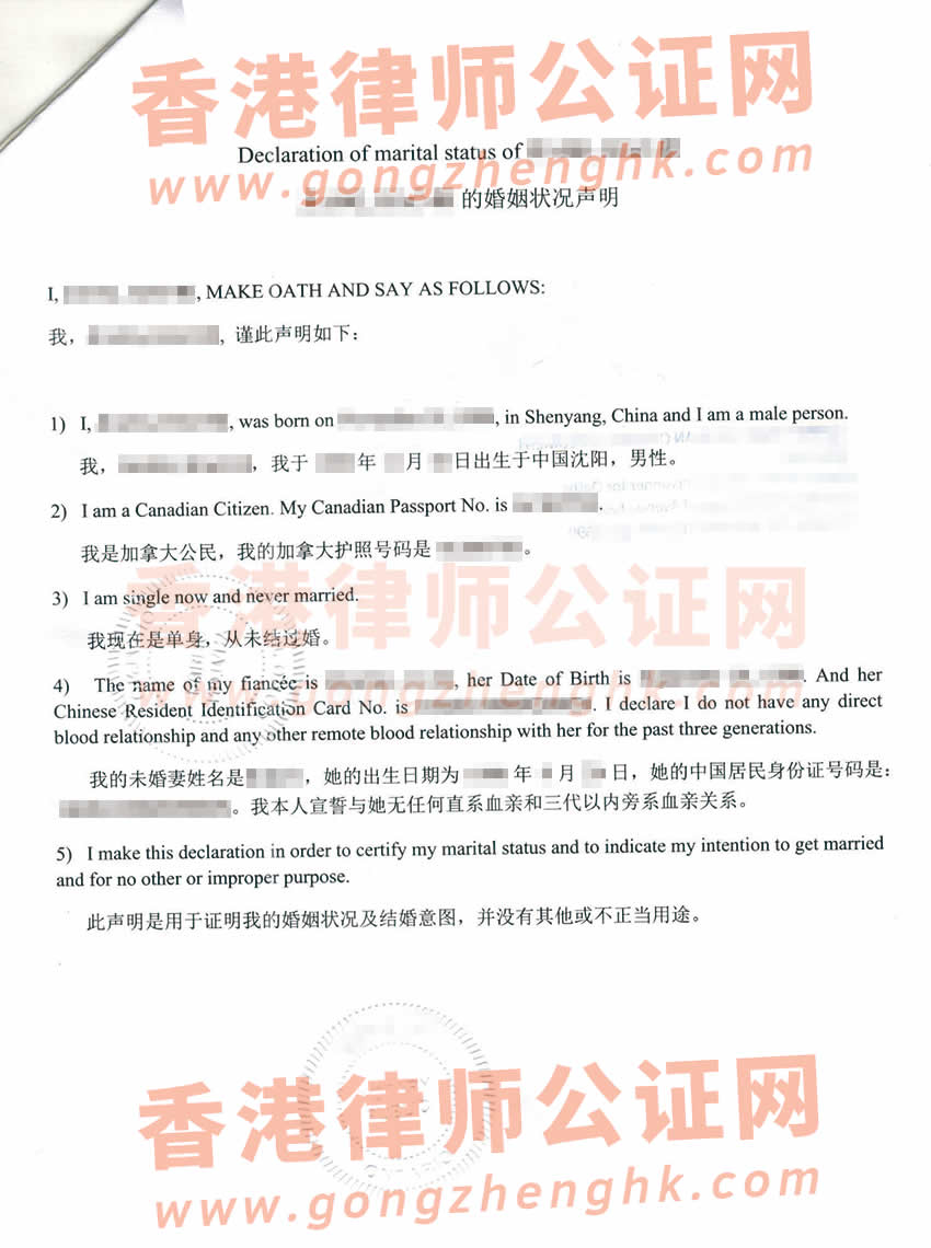 加拿大單身聲明海牙認(rèn)證樣本用于在中國(guó)登記結(jié)婚