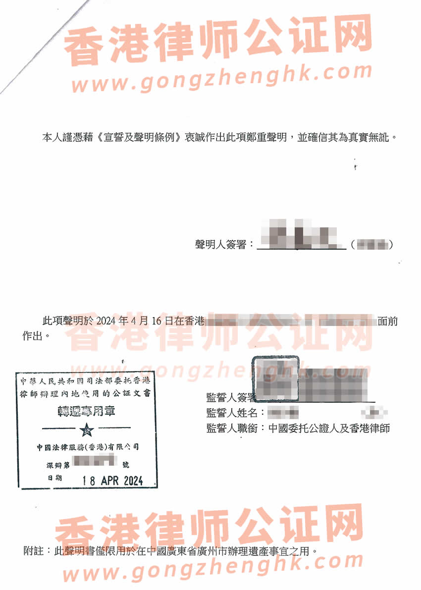 香港親屬關系及遺囑狀況聲明書公證參考樣本用于在廣州辦理房產(chǎn)轉(zhuǎn)名