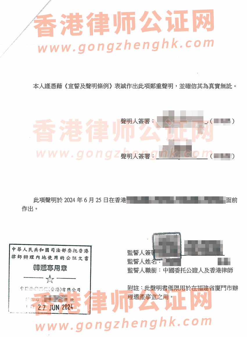 香港親屬關(guān)系及遺囑狀況聲明書公證參考樣本用于在福建省廈門市辦理繼承手續(xù)