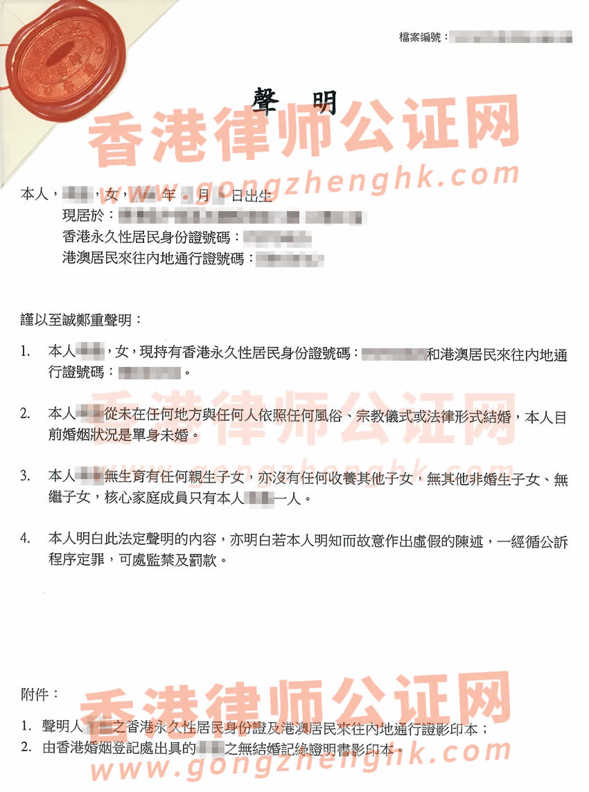 香港人辦理無結(jié)婚證明公證書樣本用于在深圳辦理房產(chǎn)貸款