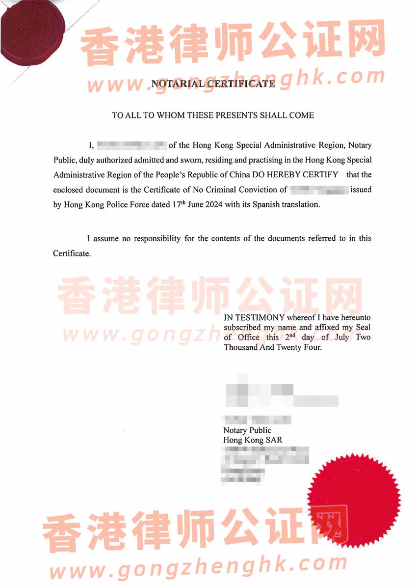 香港無犯罪證明原件及西班牙翻譯件辦理海牙認(rèn)證所得樣本