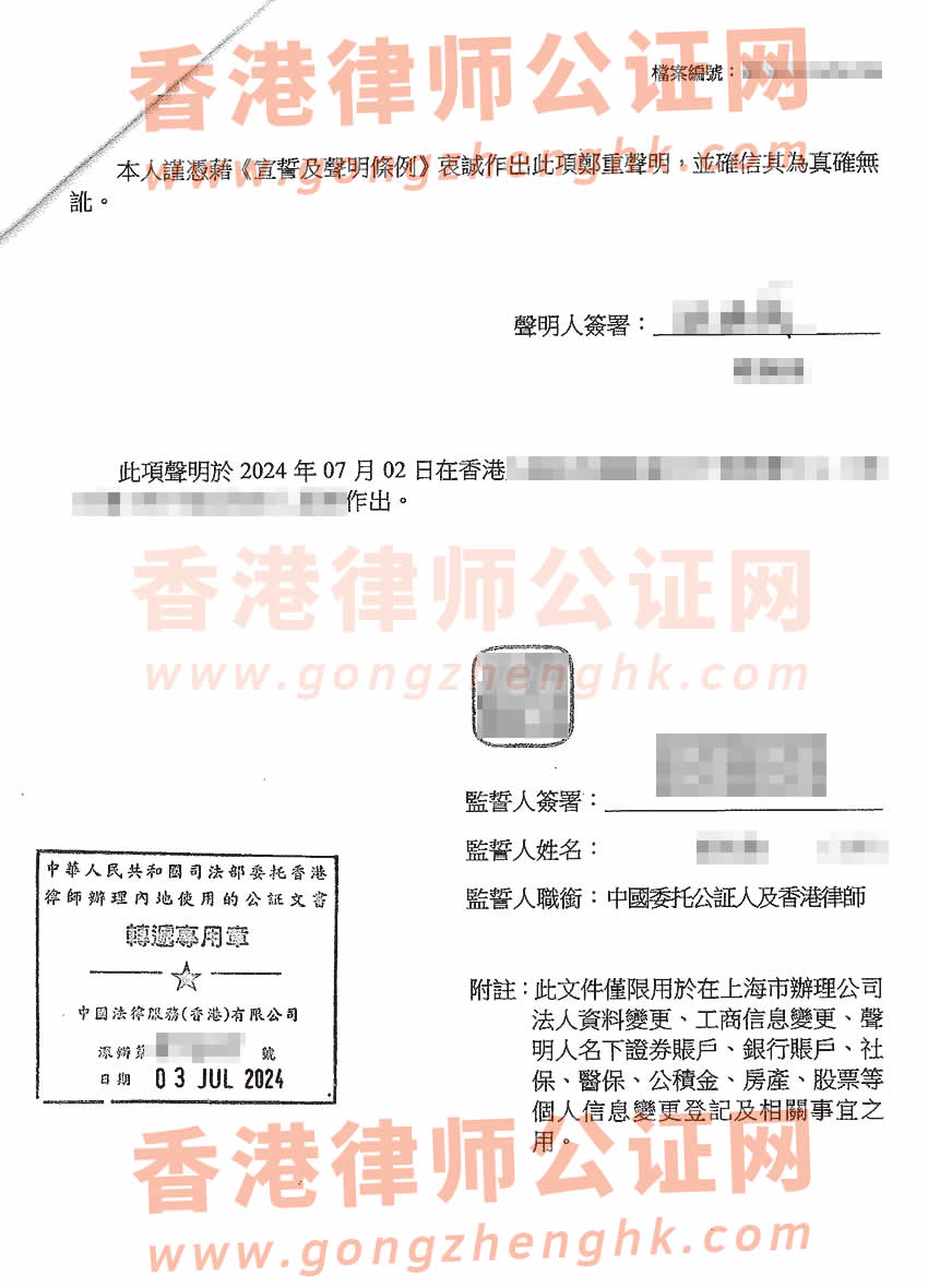 香港人辦理確認(rèn)身份為同一人聲明書公證所得樣本
