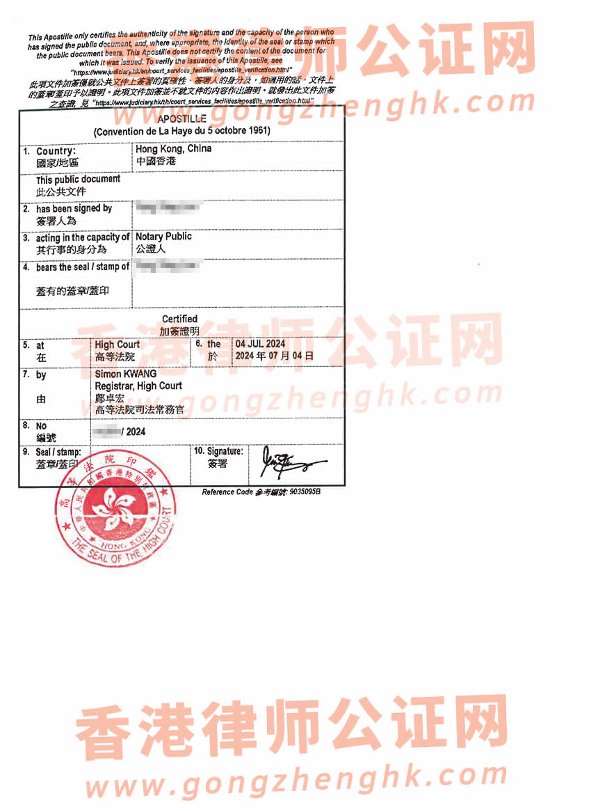 香港護(hù)照辦理海牙認(rèn)證所得樣本