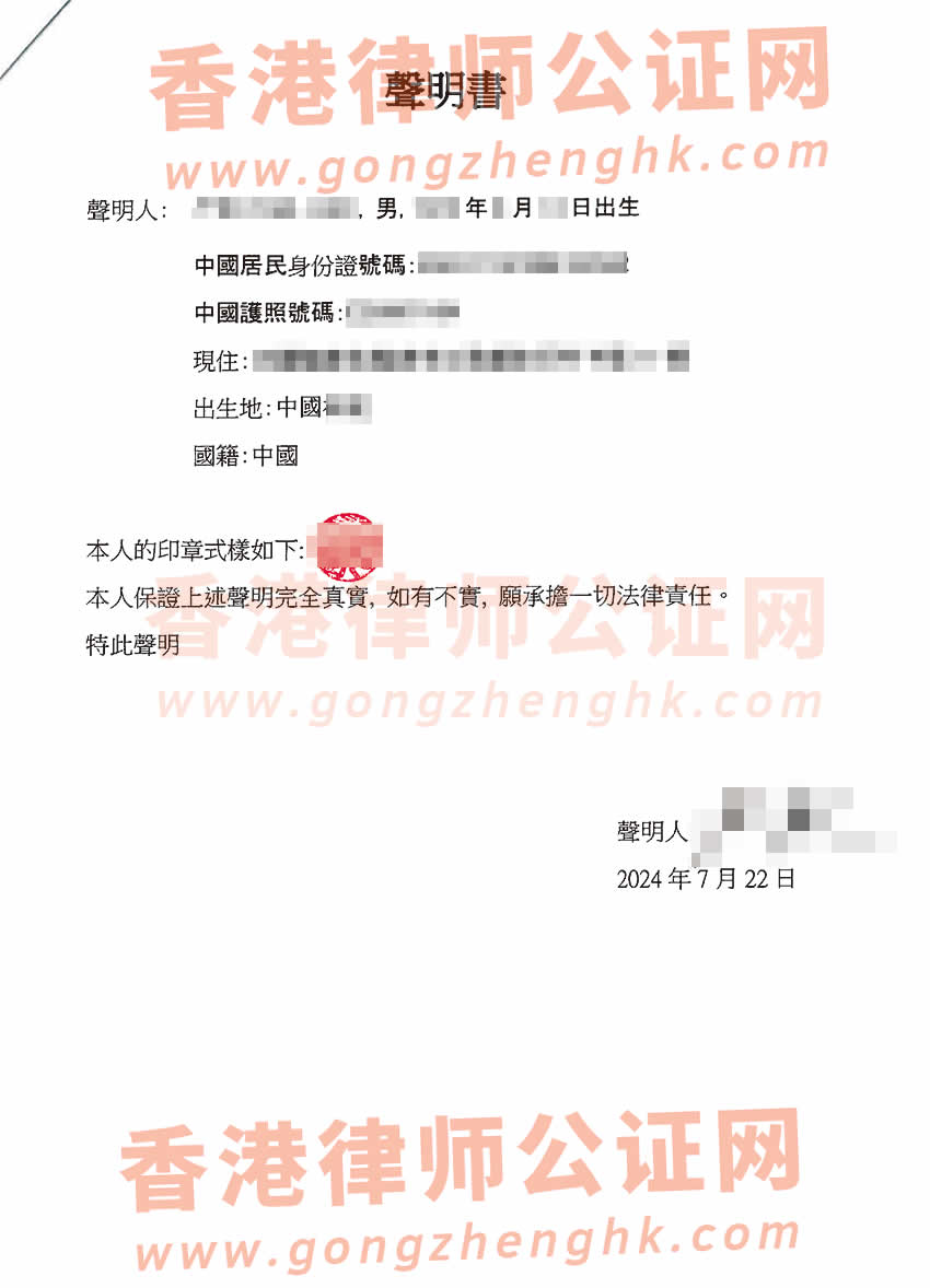 在香港的內(nèi)地人辦理個人印章海牙認(rèn)證樣本用于在日本買房