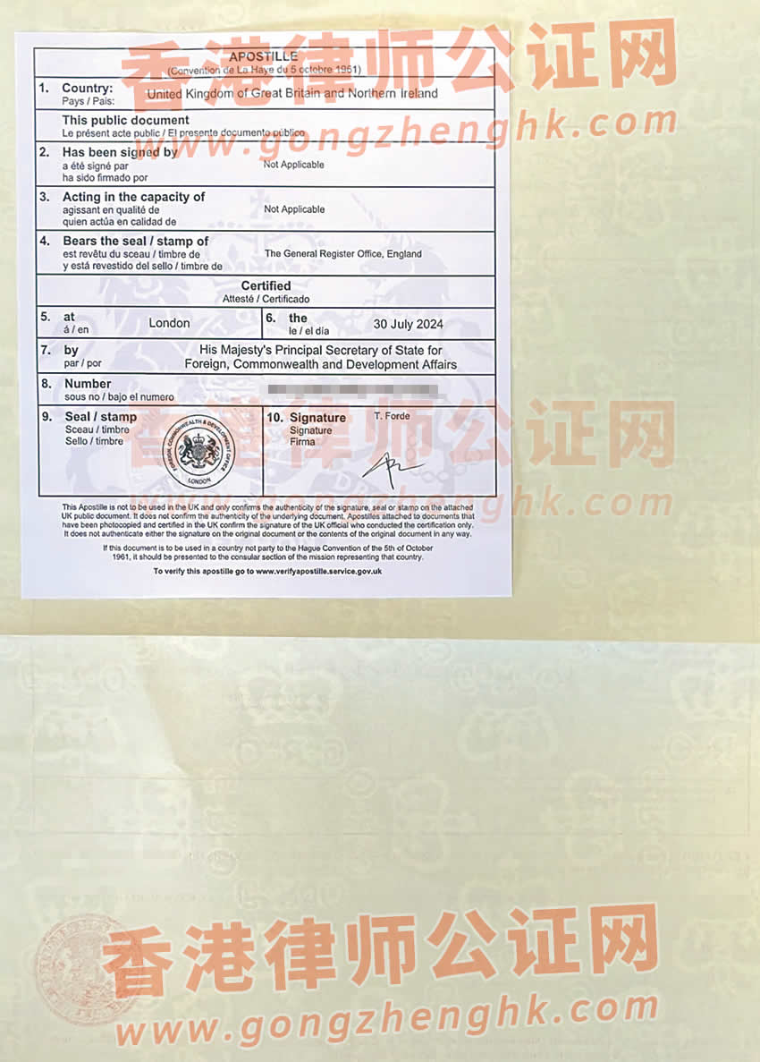 英國結(jié)婚證海牙認證樣本