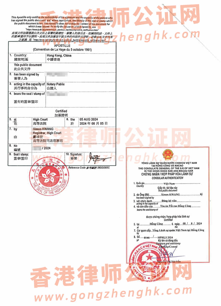 香港特區(qū)護照辦理越南雙認證所得樣本