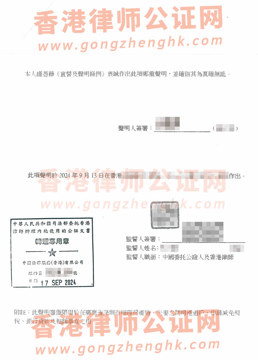 香港婚姻及家庭狀況聲明書公證樣本用于在深圳辦理房產證及夫妻之間房產過戶