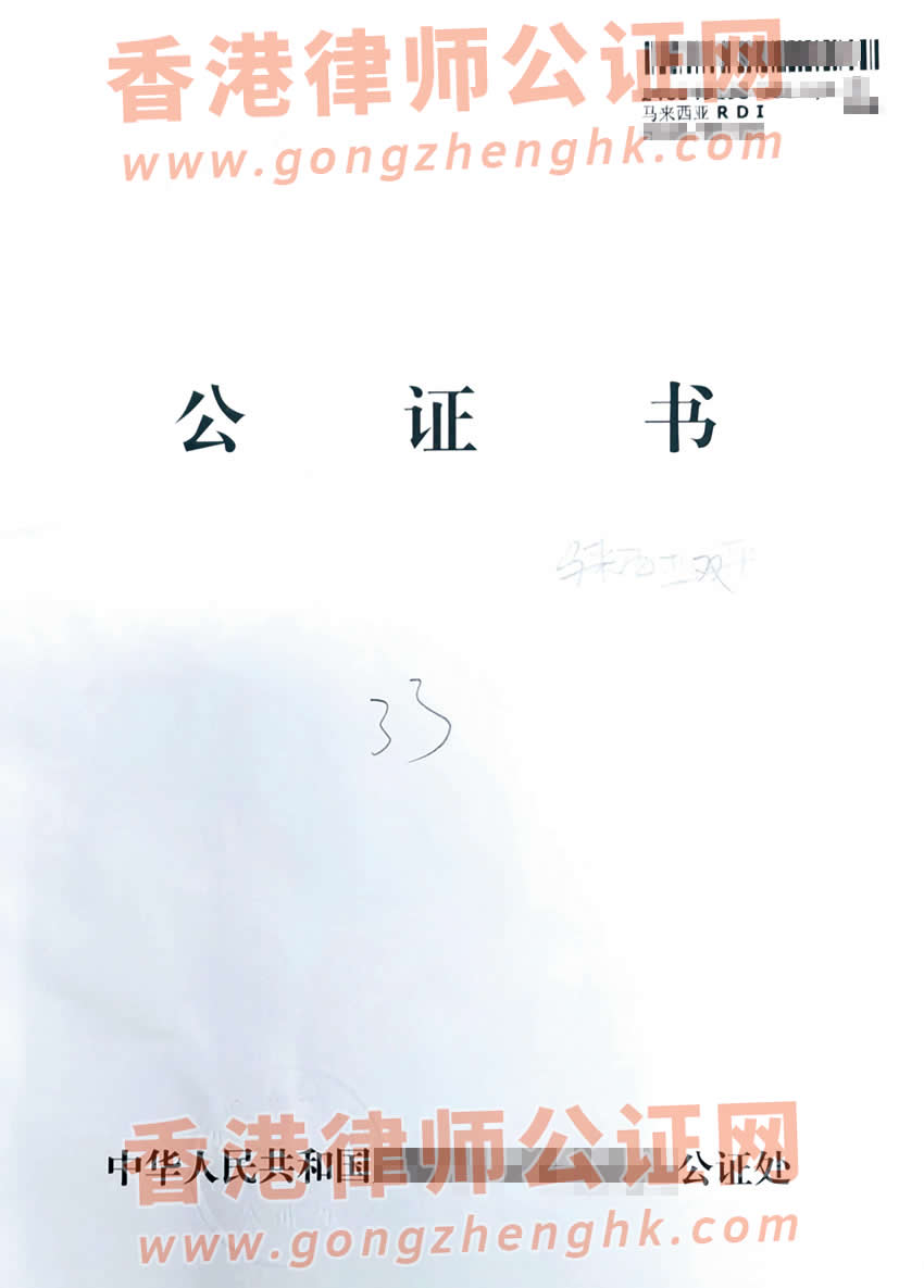 中國(guó)結(jié)婚證公證雙認(rèn)證樣本用于馬來西亞