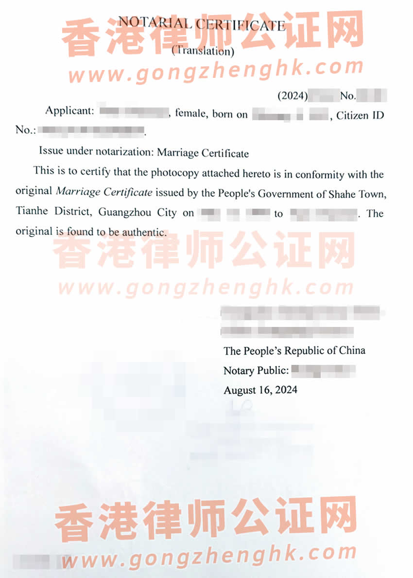 中國(guó)結(jié)婚證公證雙認(rèn)證樣本用于馬來西亞