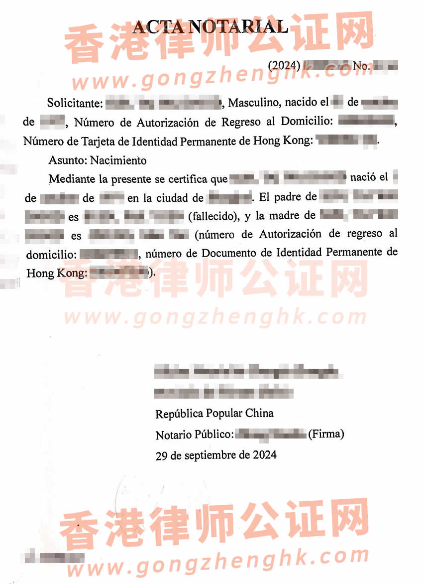 內(nèi)地出生的香港人辦理中西語出生公證書及加簽附加證明書樣本