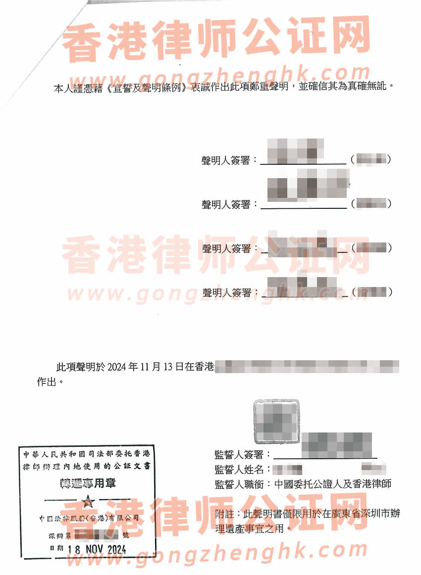 香港親屬關(guān)系及遺囑狀況聲明書(shū)公證樣本用于在深圳辦理繼承公證書(shū)