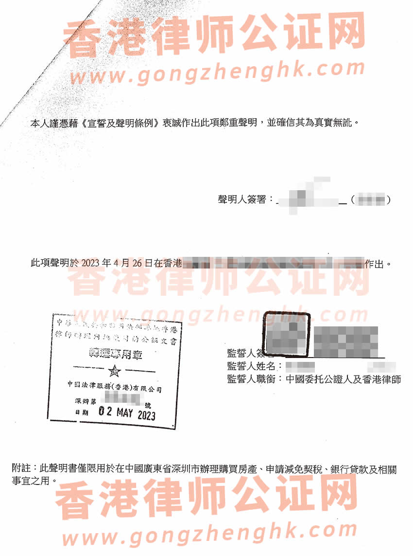 未婚生子女的香港人的婚姻及家庭狀況聲明書公證樣本