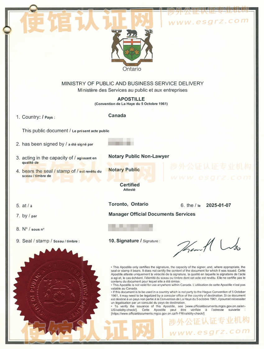 加拿大同一人公證海牙認(rèn)證參考樣板