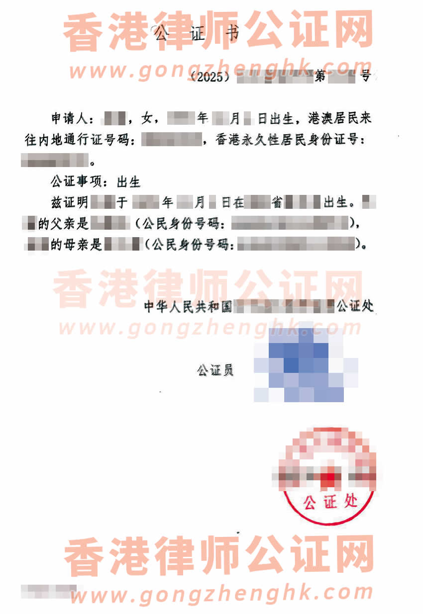 香港人在內(nèi)地辦理中德語(yǔ)出生公證附加證明書參考樣本