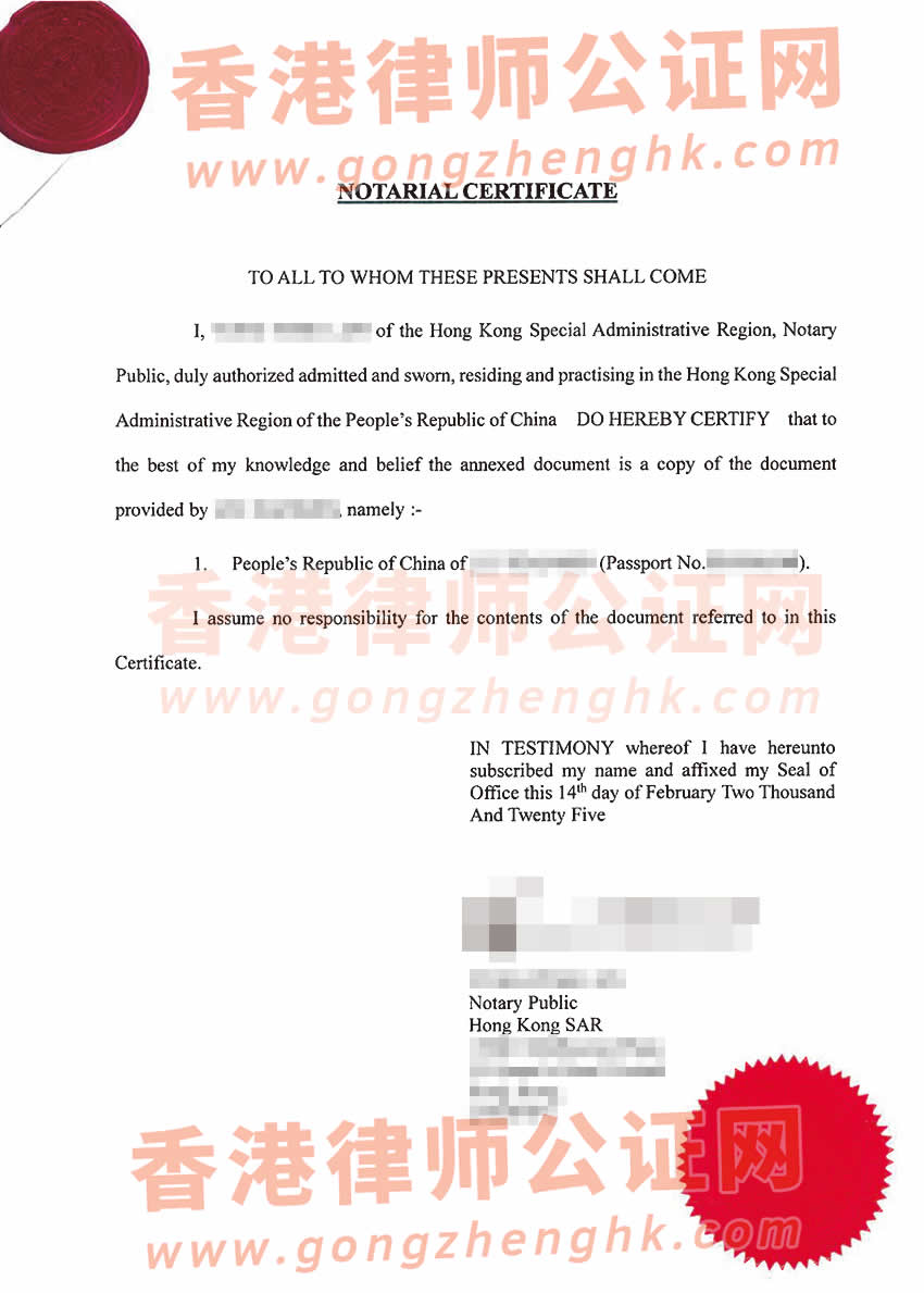 中國(guó)護(hù)照越南公證雙認(rèn)證樣本