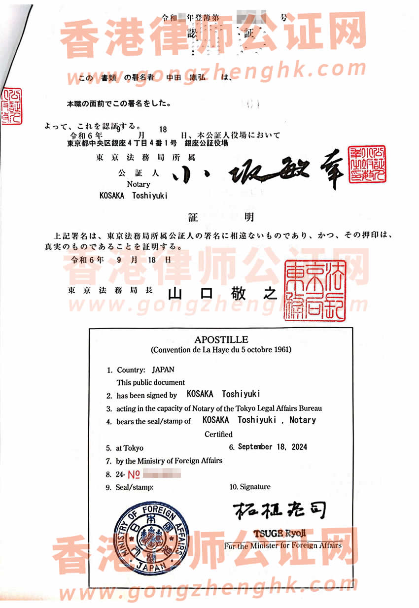 日本出生屆翻譯公證外務(wù)省認(rèn)證參考樣本