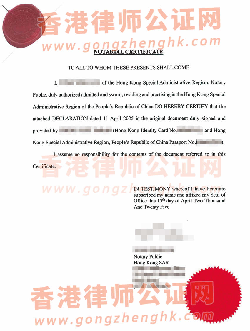 香港個人印章聲明書海牙認(rèn)證參考樣本用于日本設(shè)立公司