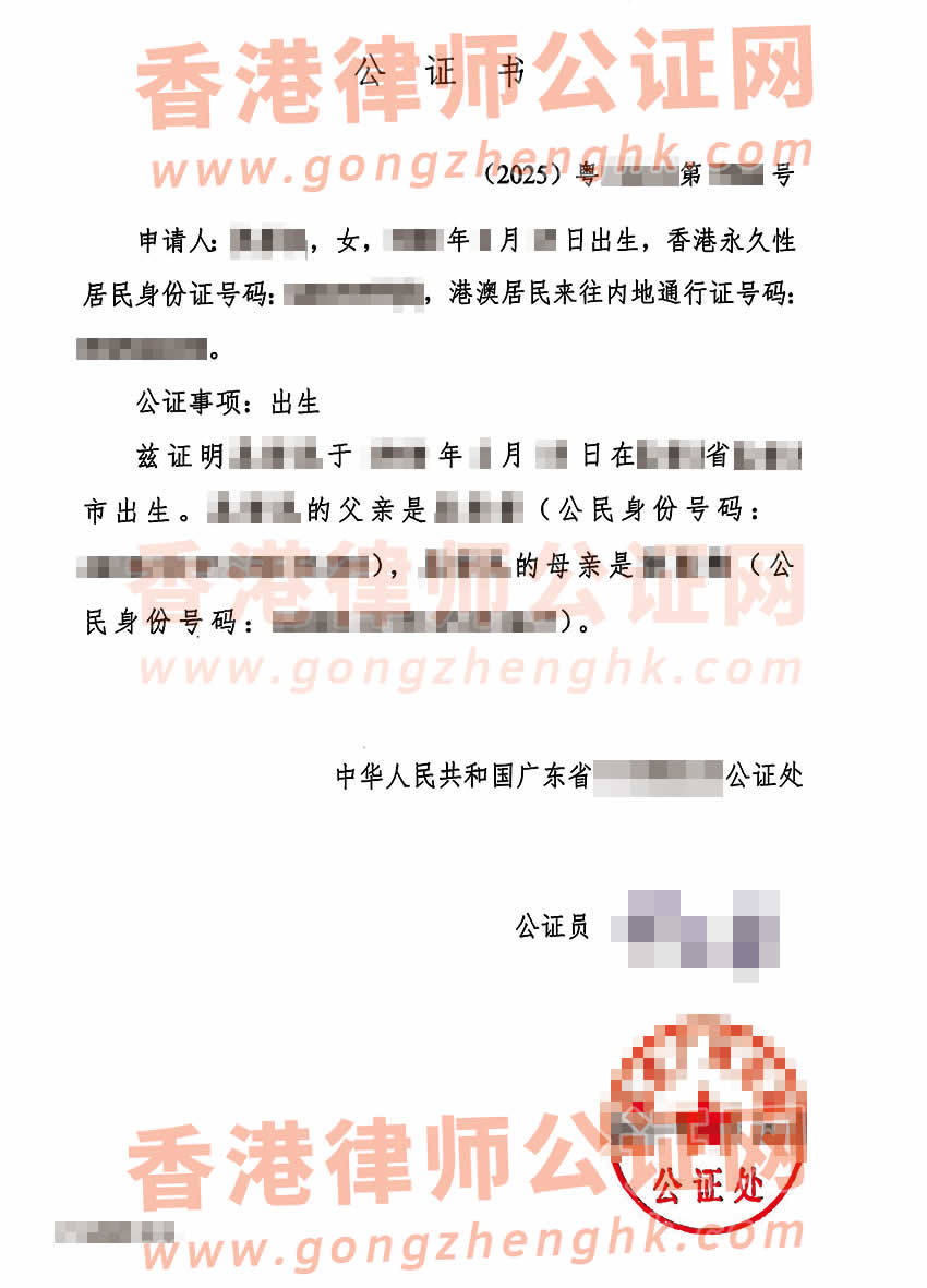 香港人辦理所得的中國內地中英文出生公證書樣本用于申請新西蘭居留權