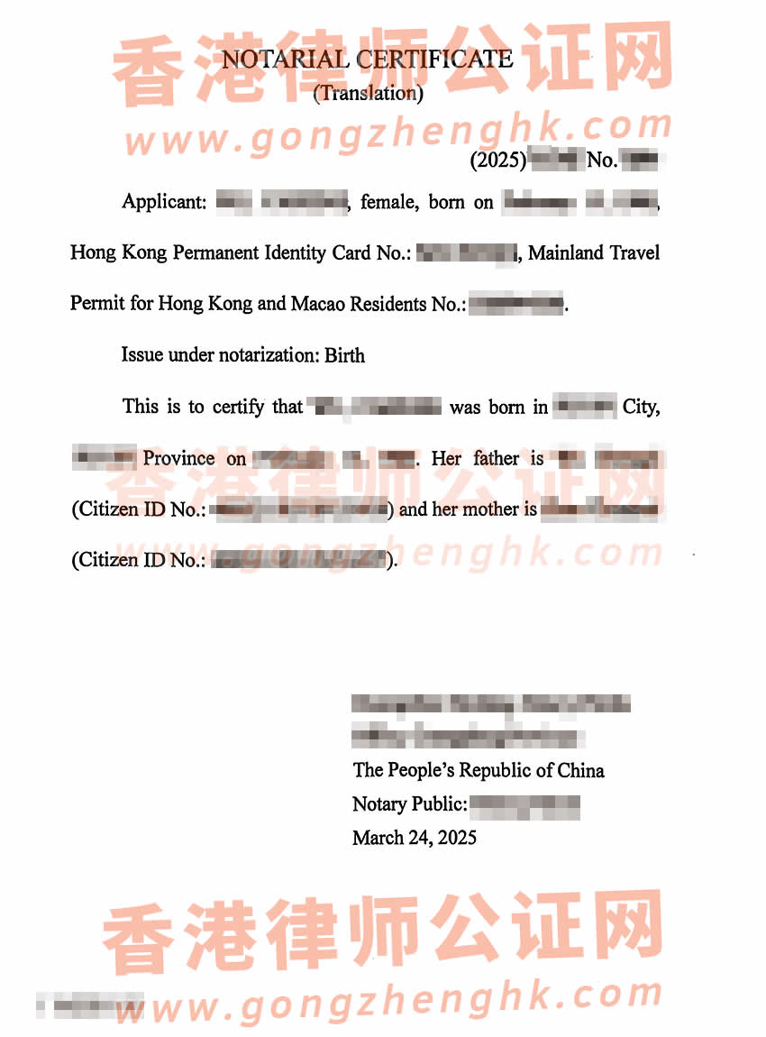 香港人辦理所得的中國內地中英文出生公證書樣本用于申請新西蘭居留權