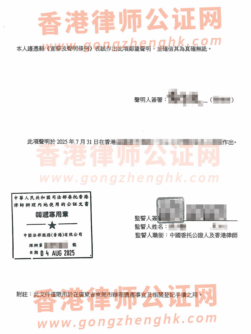 侄子要繼承香港姑媽內(nèi)地遺產(chǎn)辦理親屬關(guān)系及遺囑狀況聲明書公證參考樣板