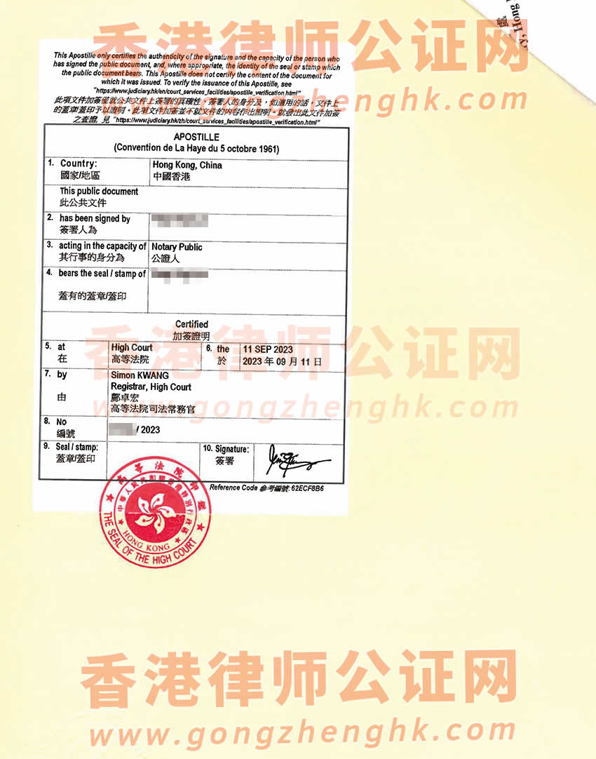 香港單身證明海牙認證參考樣本