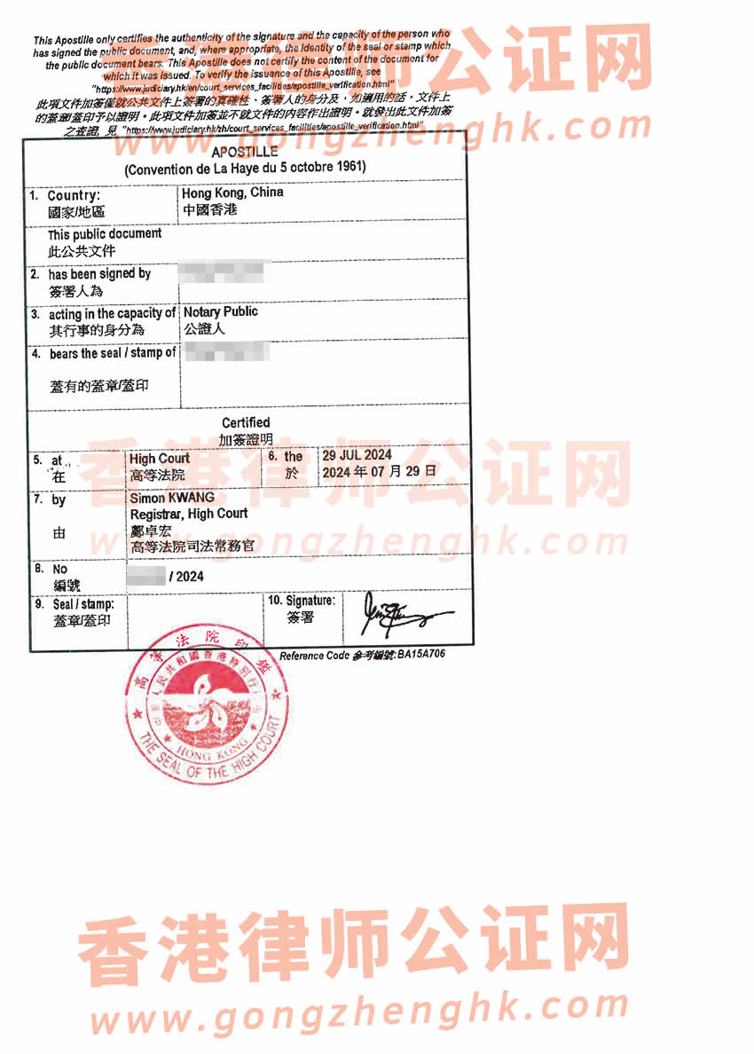 有過(guò)婚史的香港人遠(yuǎn)程辦理香港單身聲明公證海牙認(rèn)證參考樣本