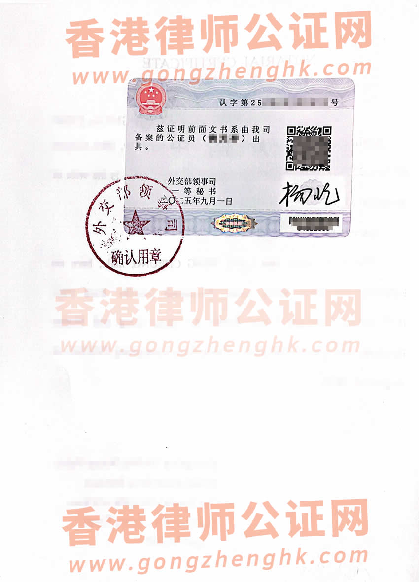 內(nèi)地妻子辦理港籍丈夫的死亡公證書及外交部認(rèn)證所得樣本用于香港處理遺產(chǎn)