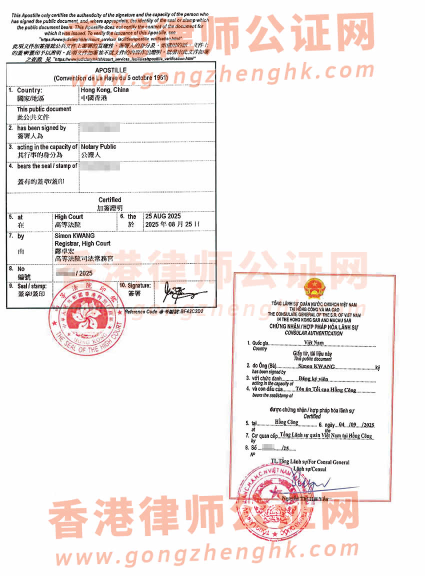 香港居民辦理個人聲明公證海牙認證以及越南駐港總領(lǐng)事館認證樣本