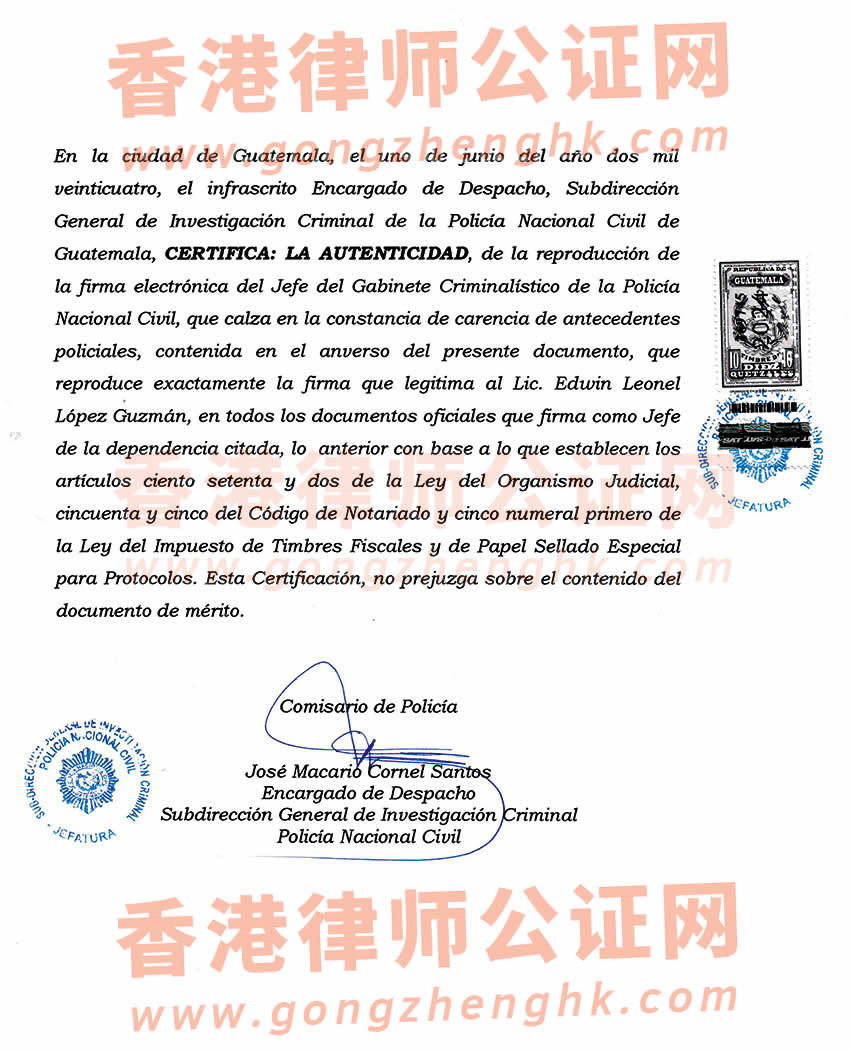 危地馬拉無犯罪記錄證明海牙認證樣本