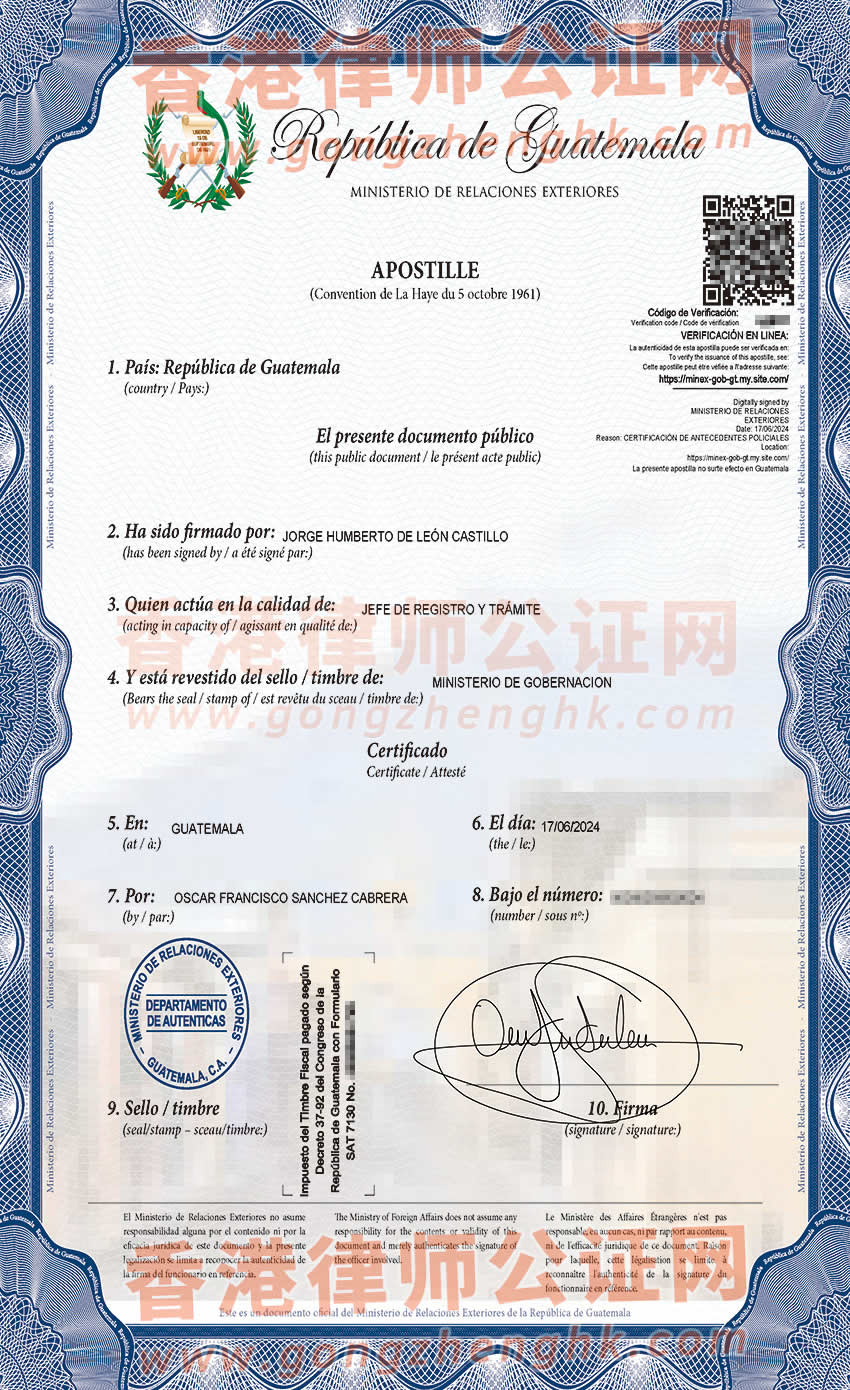 危地馬拉無犯罪記錄證明海牙認證樣本