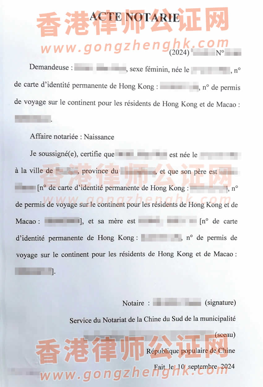 香港人的中法文出生公證附加證明書樣本用于法國市政廳登記結(jié)婚