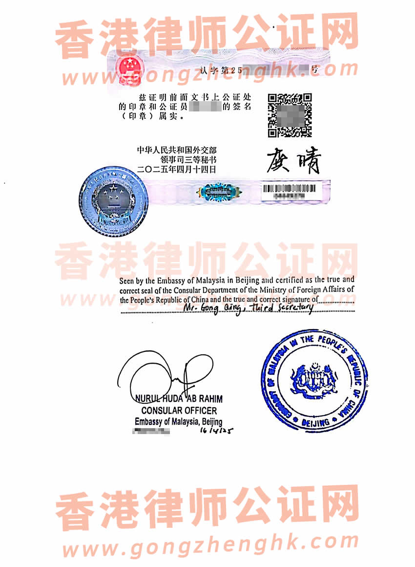 香港人的中英文出生公證書及馬來西亞雙認證樣本
