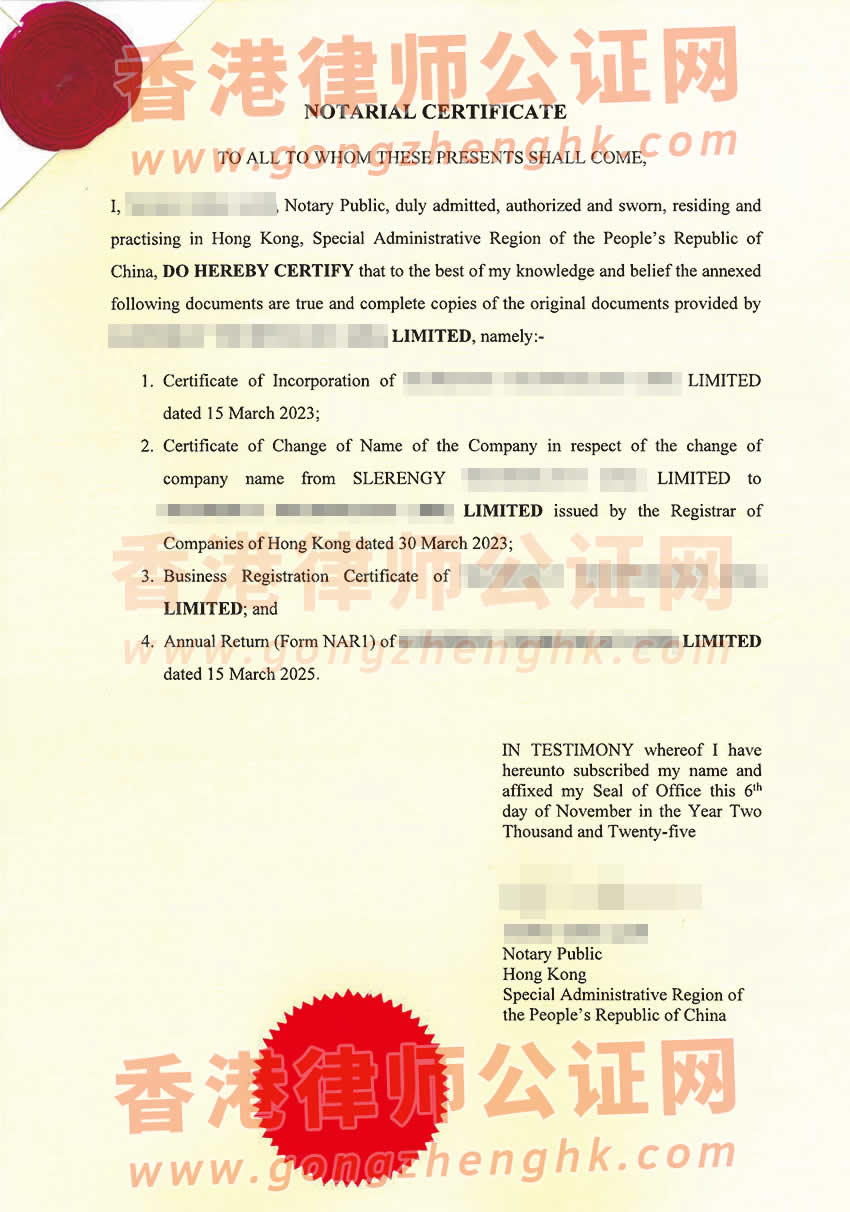 香港公司全套資料辦理海牙認(rèn)證參考樣本