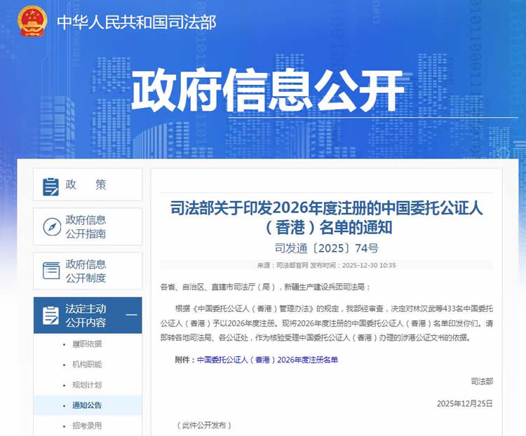 2026年中國委托公證人名單